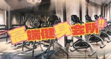 武漢會(huì)所大揭秘：高端商務(wù)與休閑健身會(huì)所全介紹